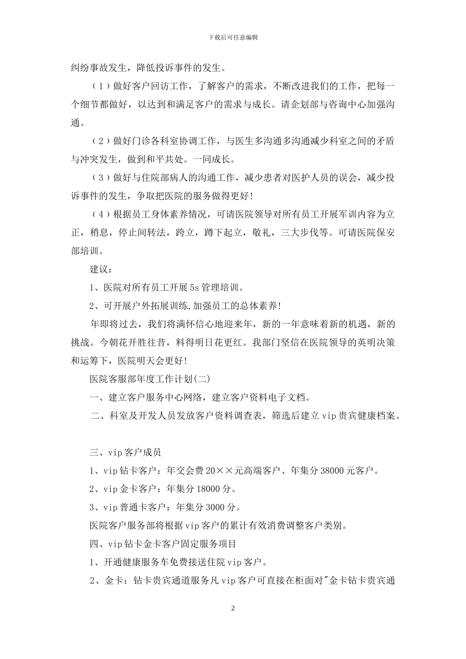 医院客服部年度工作计划_第2页