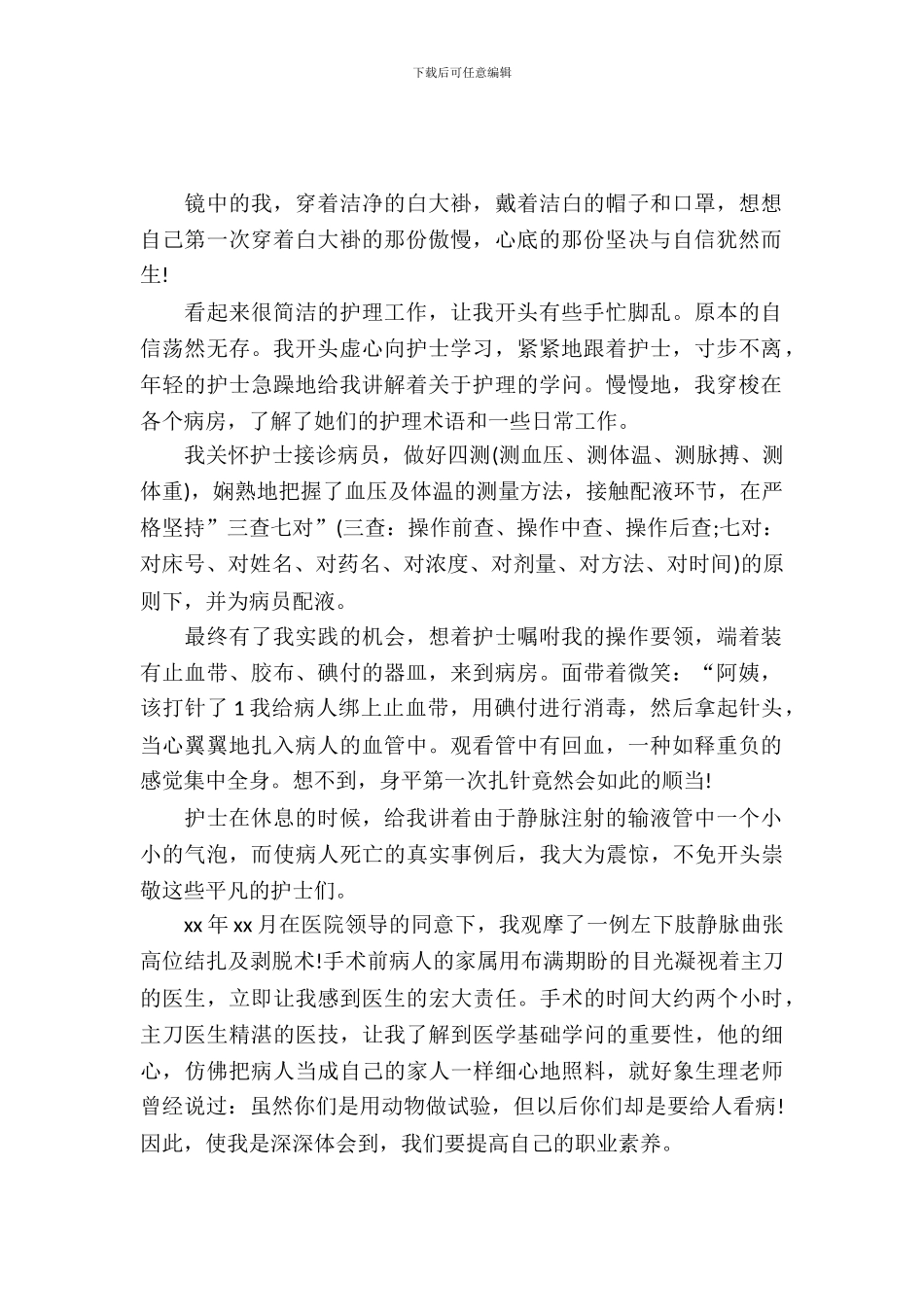 医院寒假实习报告：实习心得_第2页