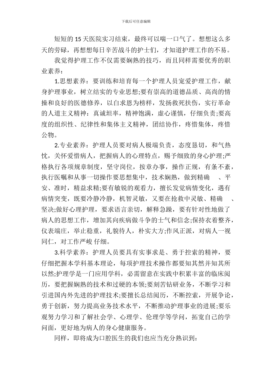 医院寒假实习报告：实习心得_第3页