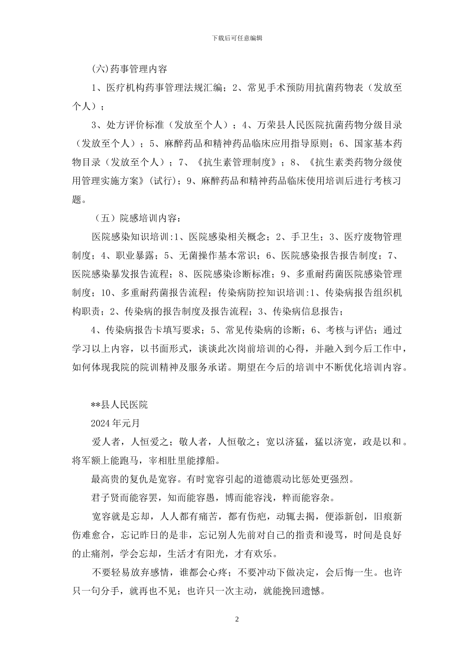 医院岗前培训方案_第2页