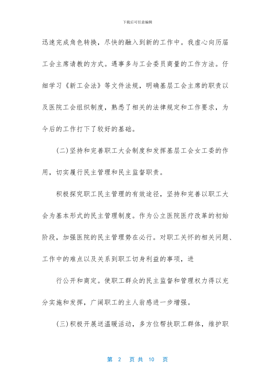 医院工会主席述职报告_第2页