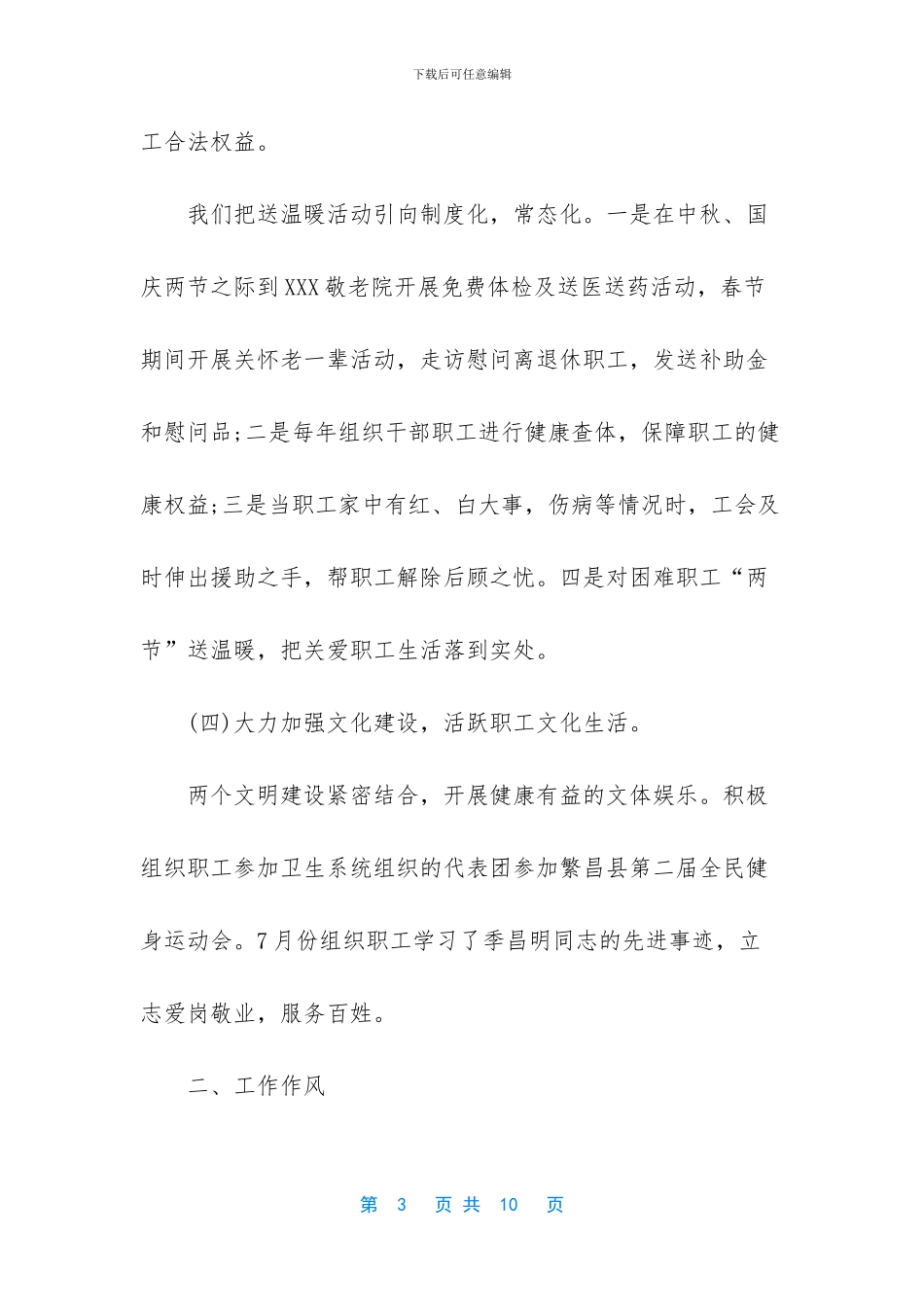 医院工会主席述职报告_第3页