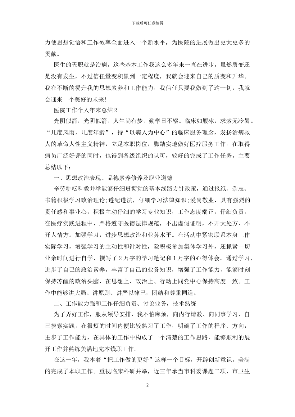 医院工作个人年末总结怎么写五篇_第2页