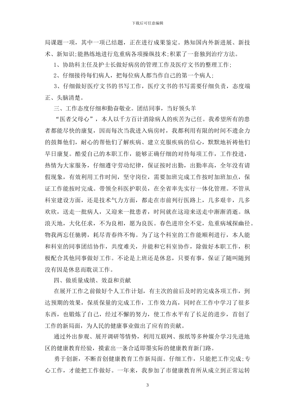 医院工作个人年末总结怎么写五篇_第3页