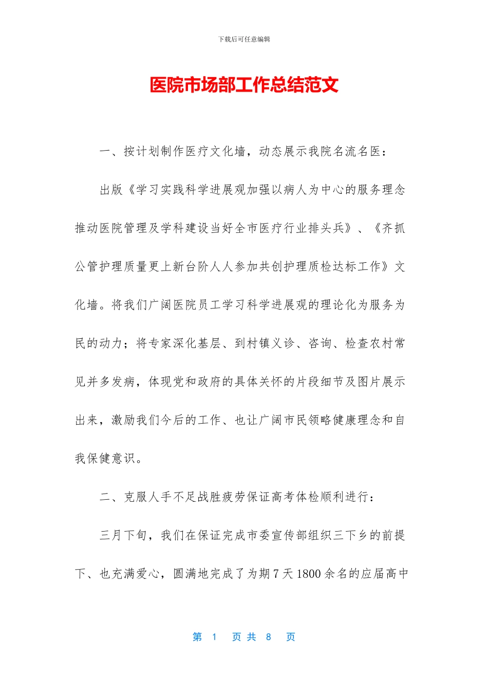 医院市场部工作总结范文_第1页