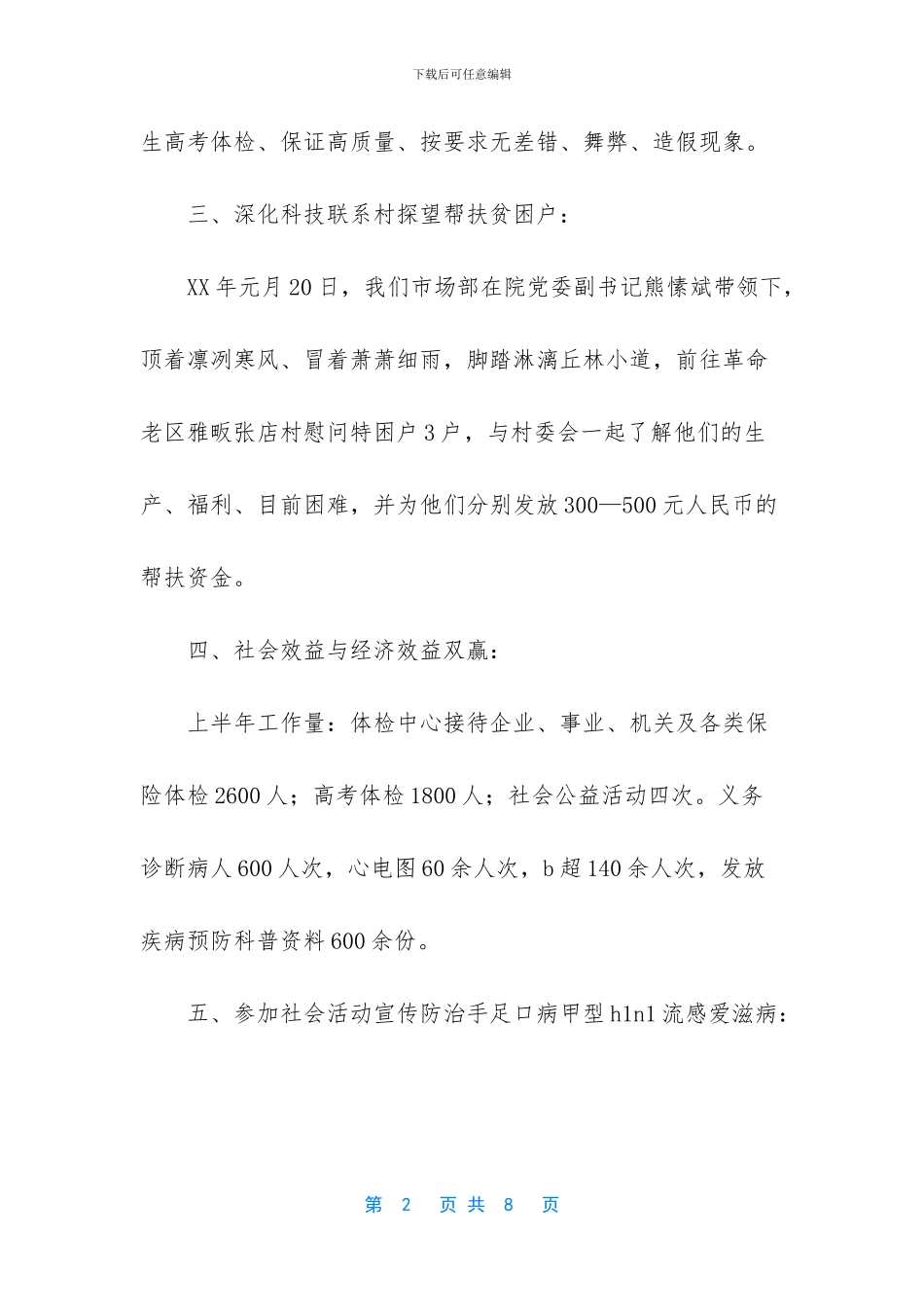 医院市场部工作总结范文_第2页