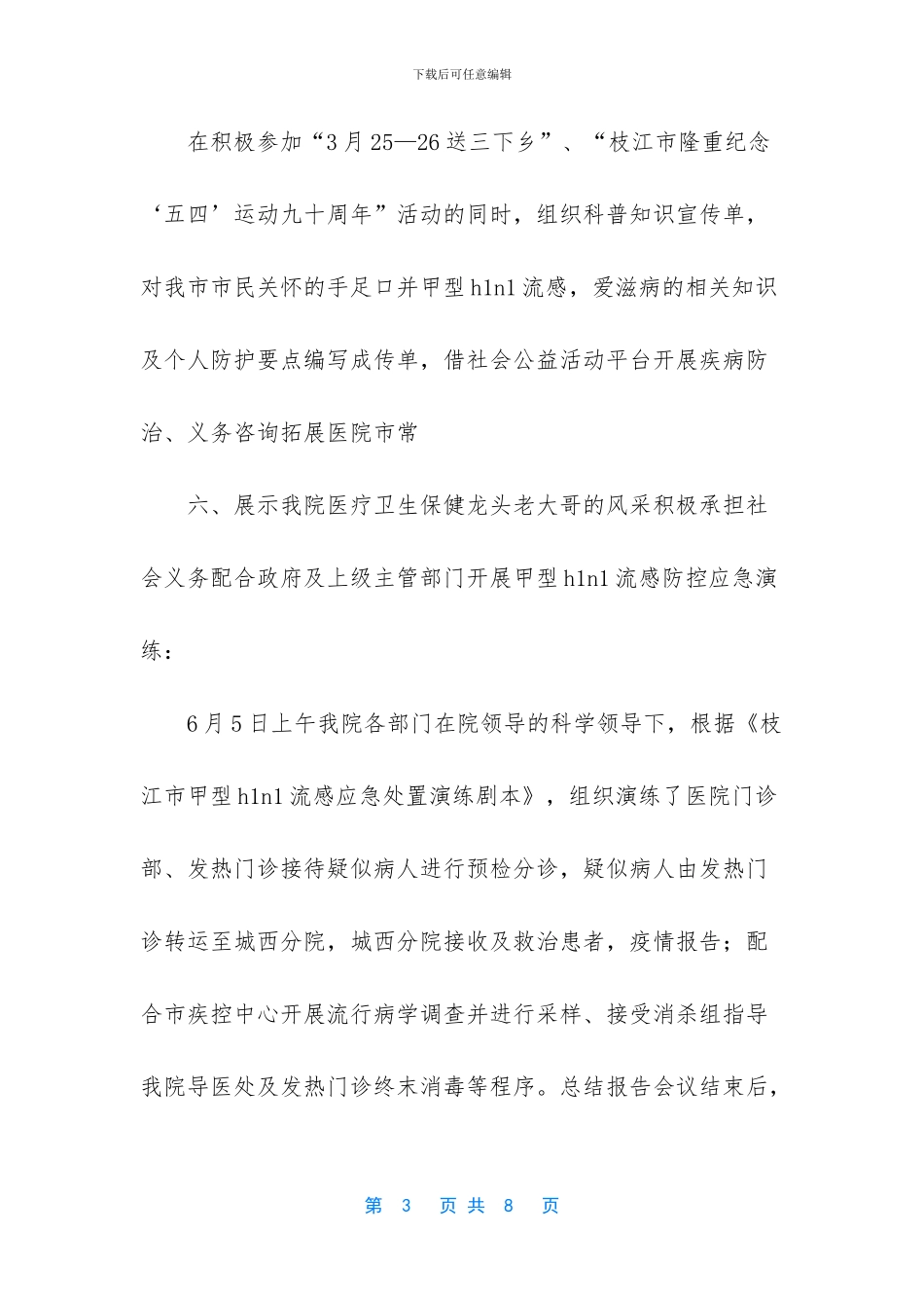 医院市场部工作总结范文_第3页