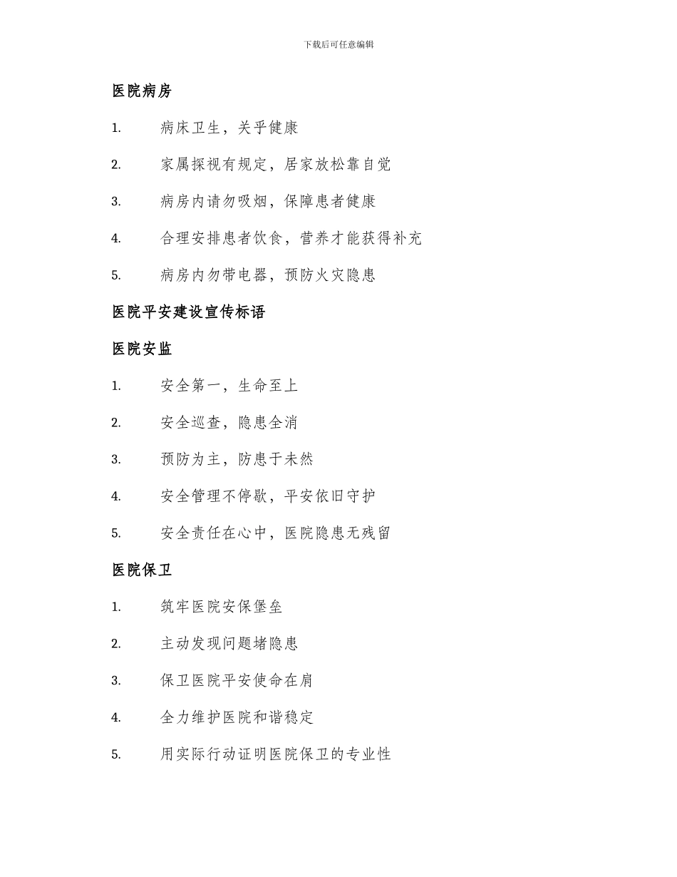医院平安建设宣传标语_第2页