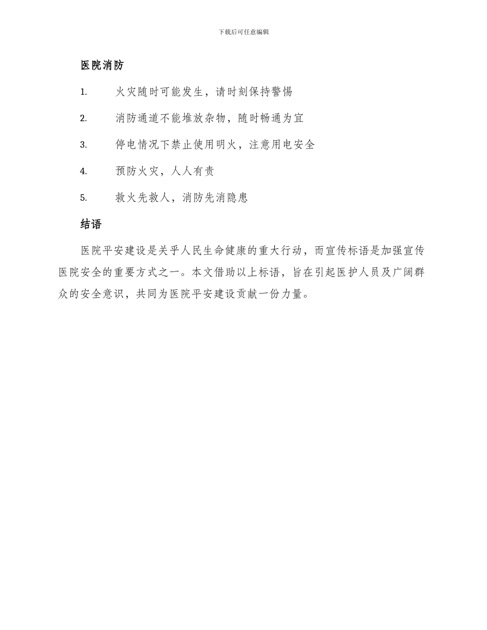 医院平安建设宣传标语_第3页