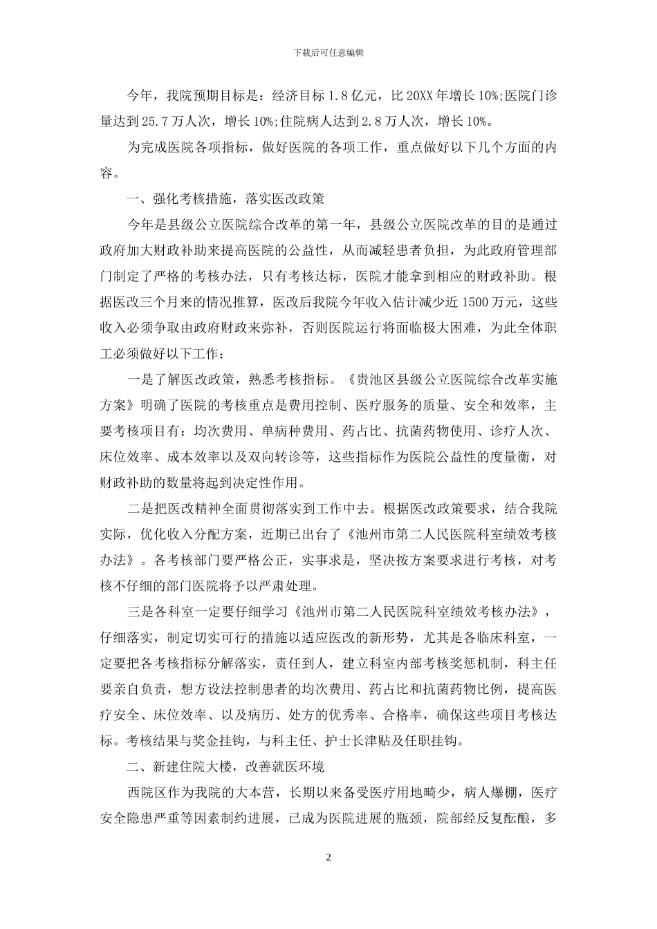 医院年度考核总结500字范例_第2页
