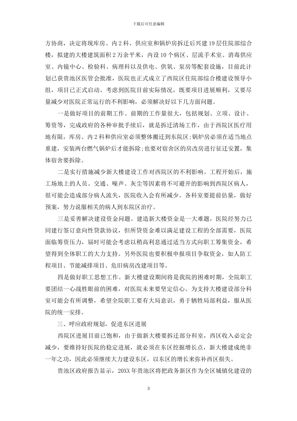 医院年度考核总结500字范例_第3页