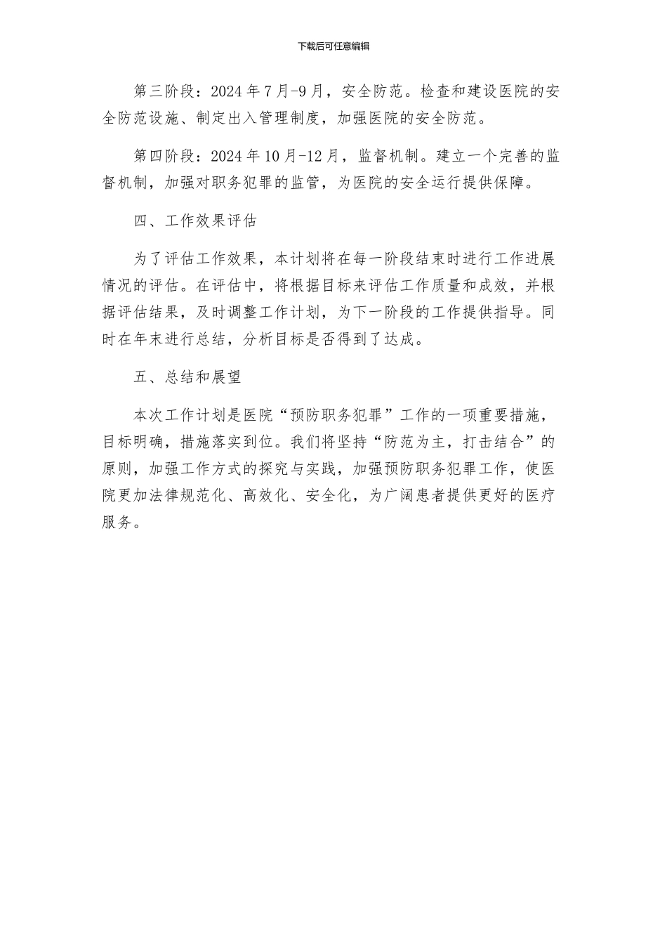医院年度预防职务犯罪工作方案_第3页