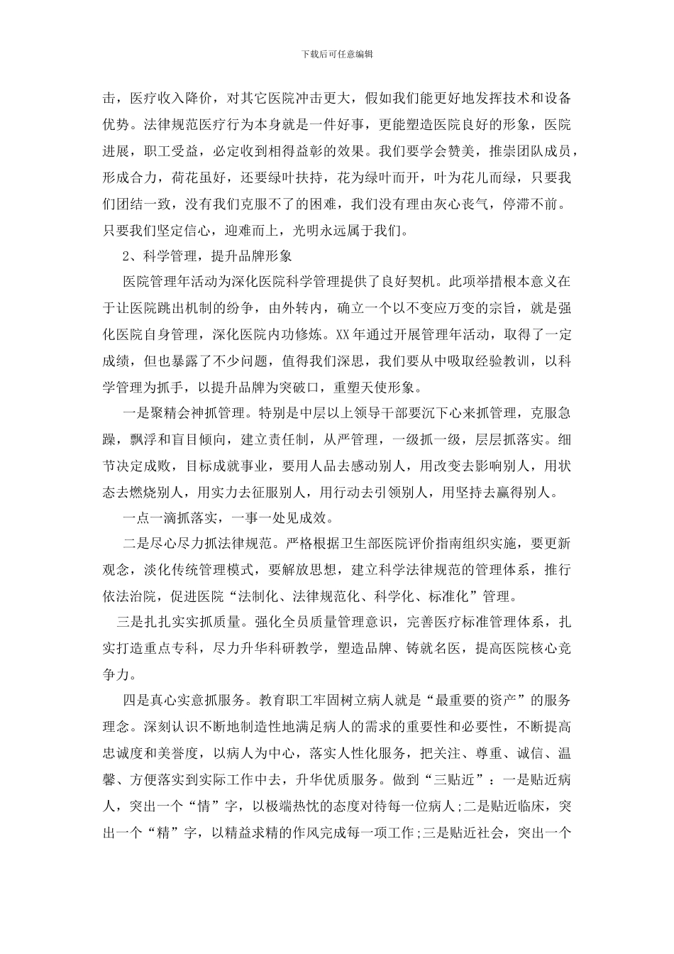 医院年终会议主持词_第2页