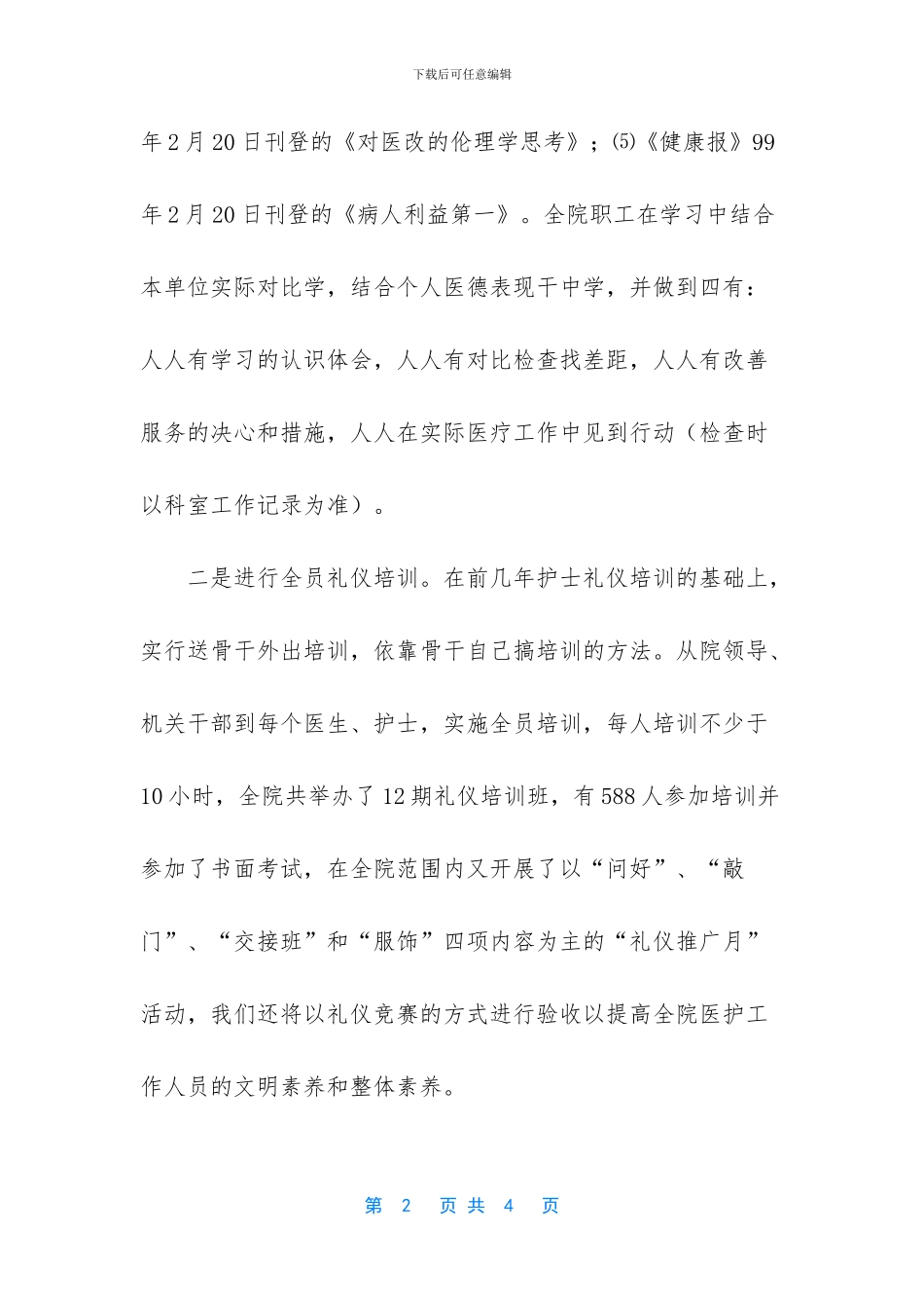 医院年终工作总结-企业内部医院工作总结范文_第2页