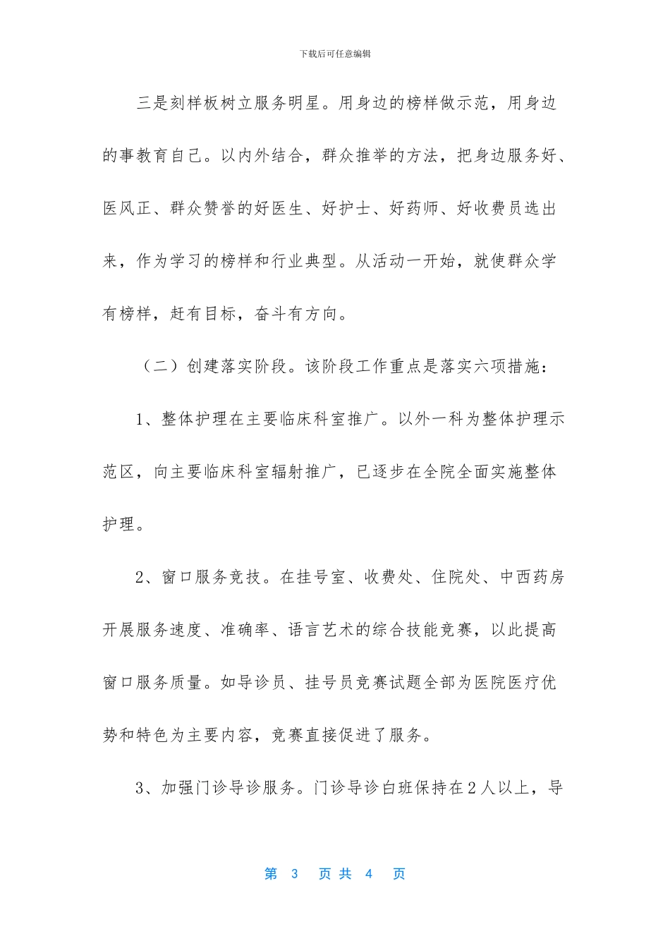 医院年终工作总结-企业内部医院工作总结范文_第3页