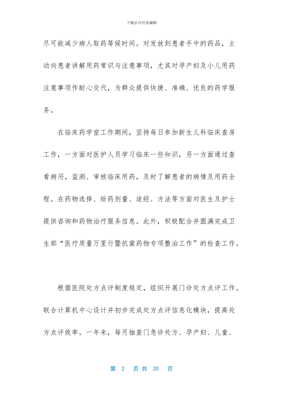 医院年终总结范文大全【医院药师年终工作总结5篇】_第2页