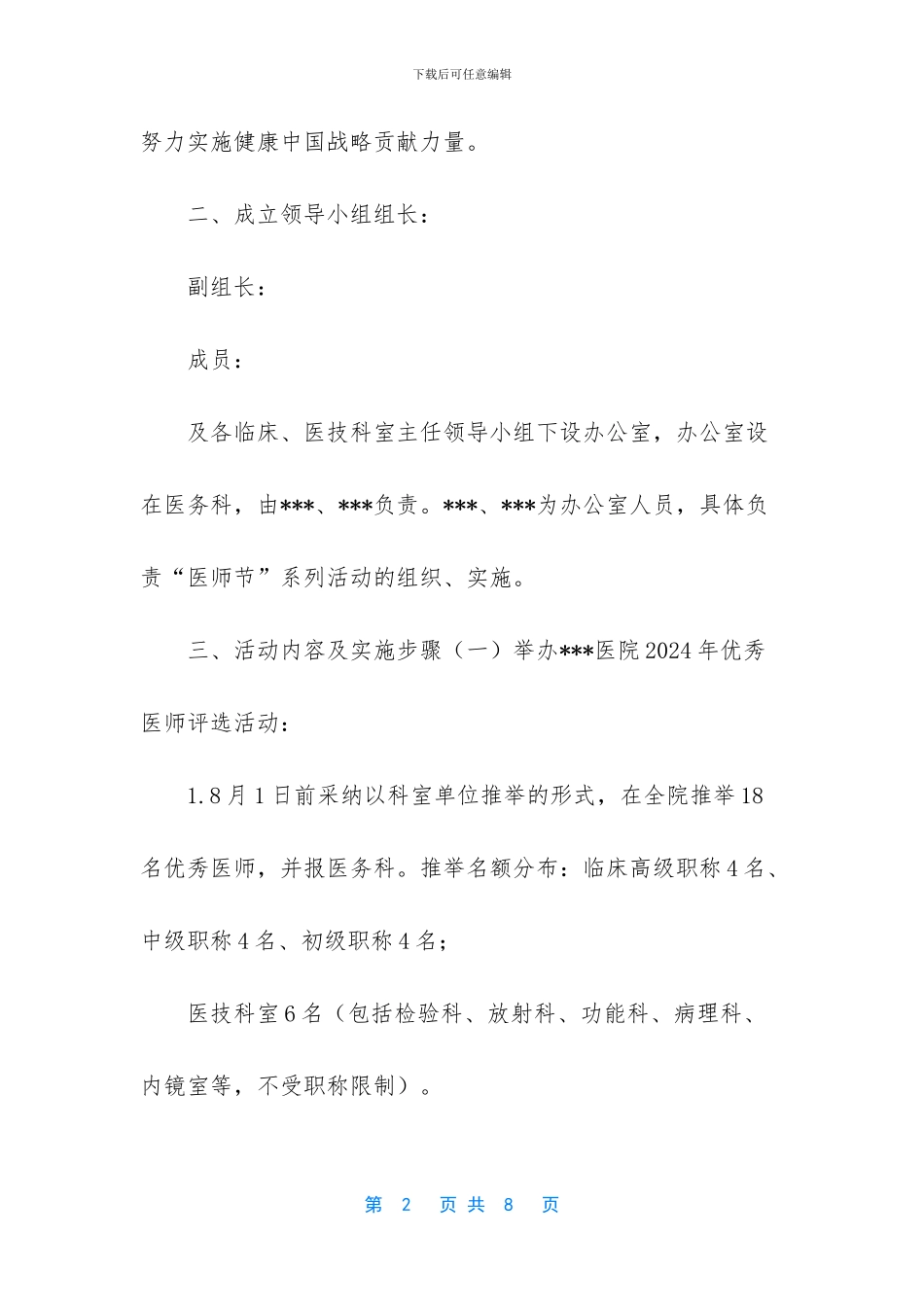 医院庆祝2024年医师节活动方案_第2页