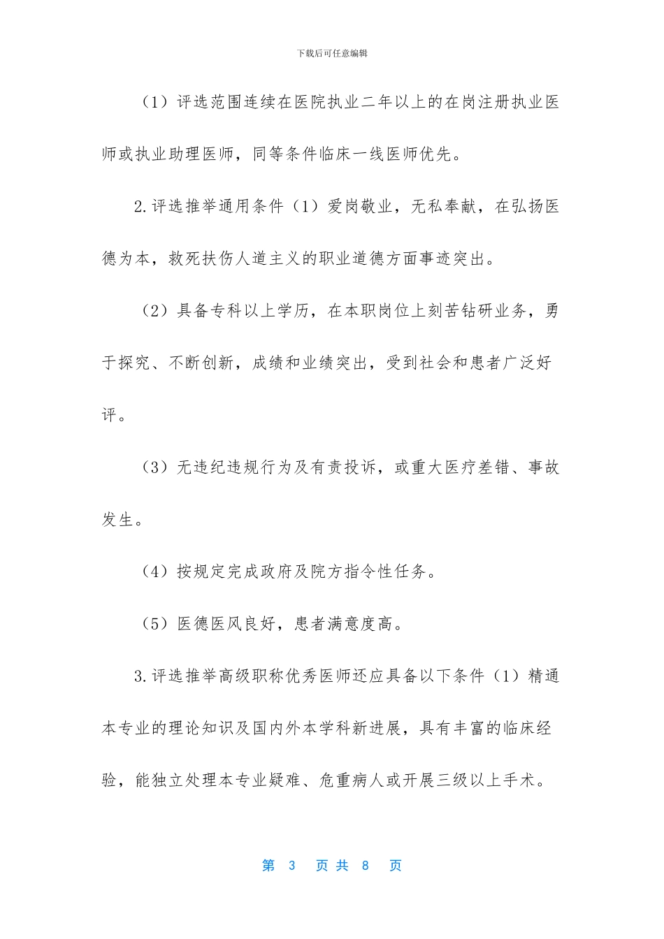 医院庆祝2024年医师节活动方案_第3页