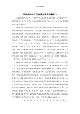 医院庆祝护士节演讲比赛演讲稿范文