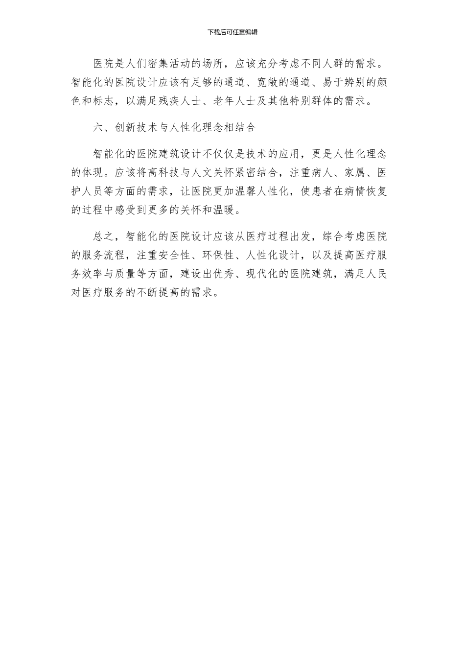 医院建筑智能化方案设计原则_第2页