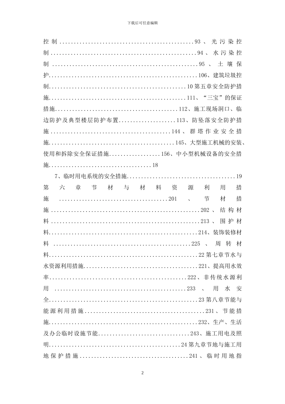 医院建筑绿色施工方案_第2页