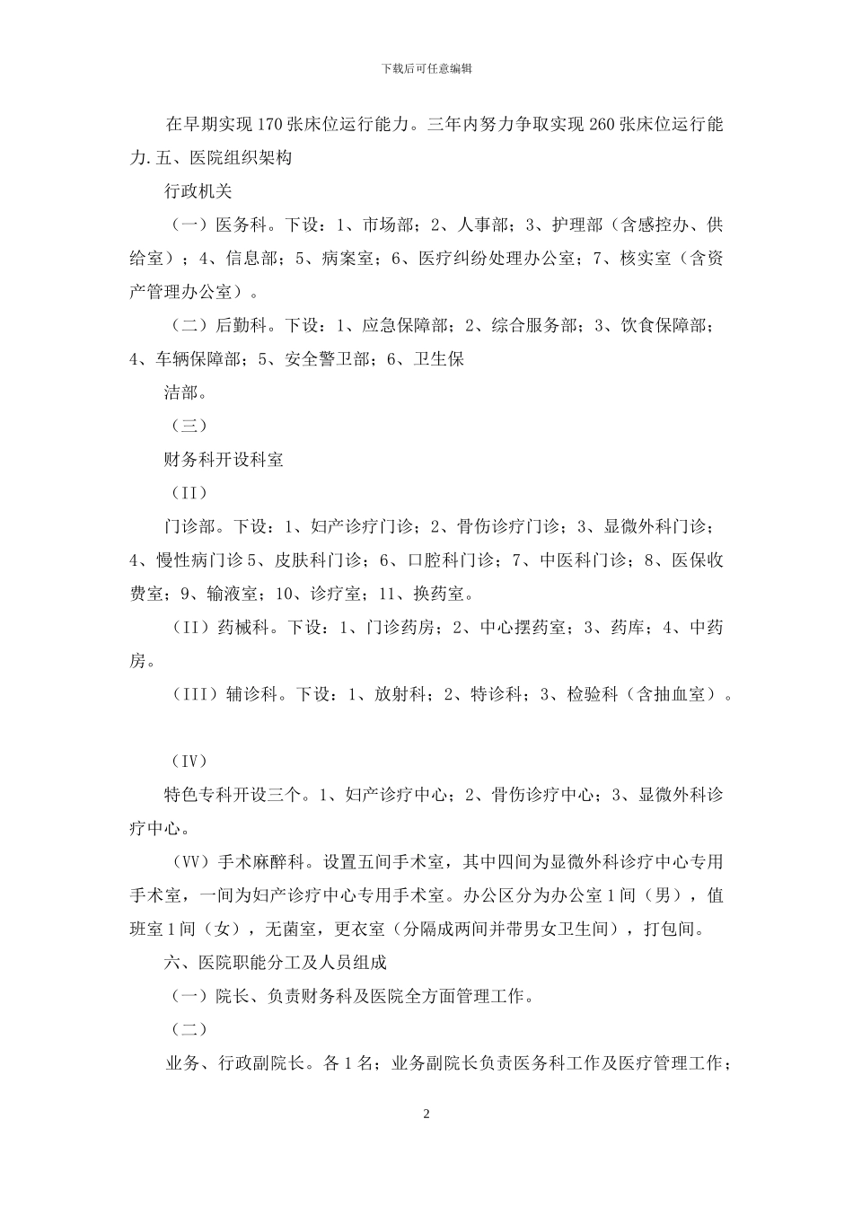 医院建设发展规划_第2页