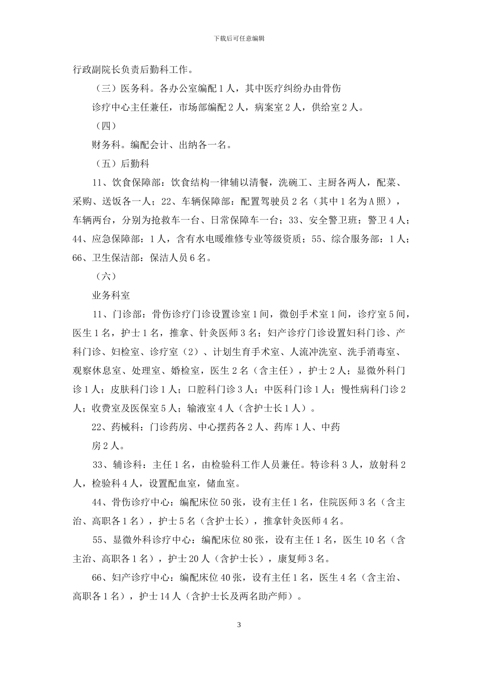 医院建设发展规划_第3页