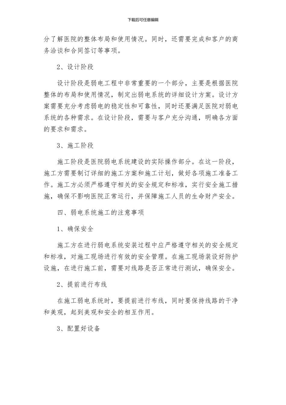 医院弱电施工组织设计及施工方案_第2页