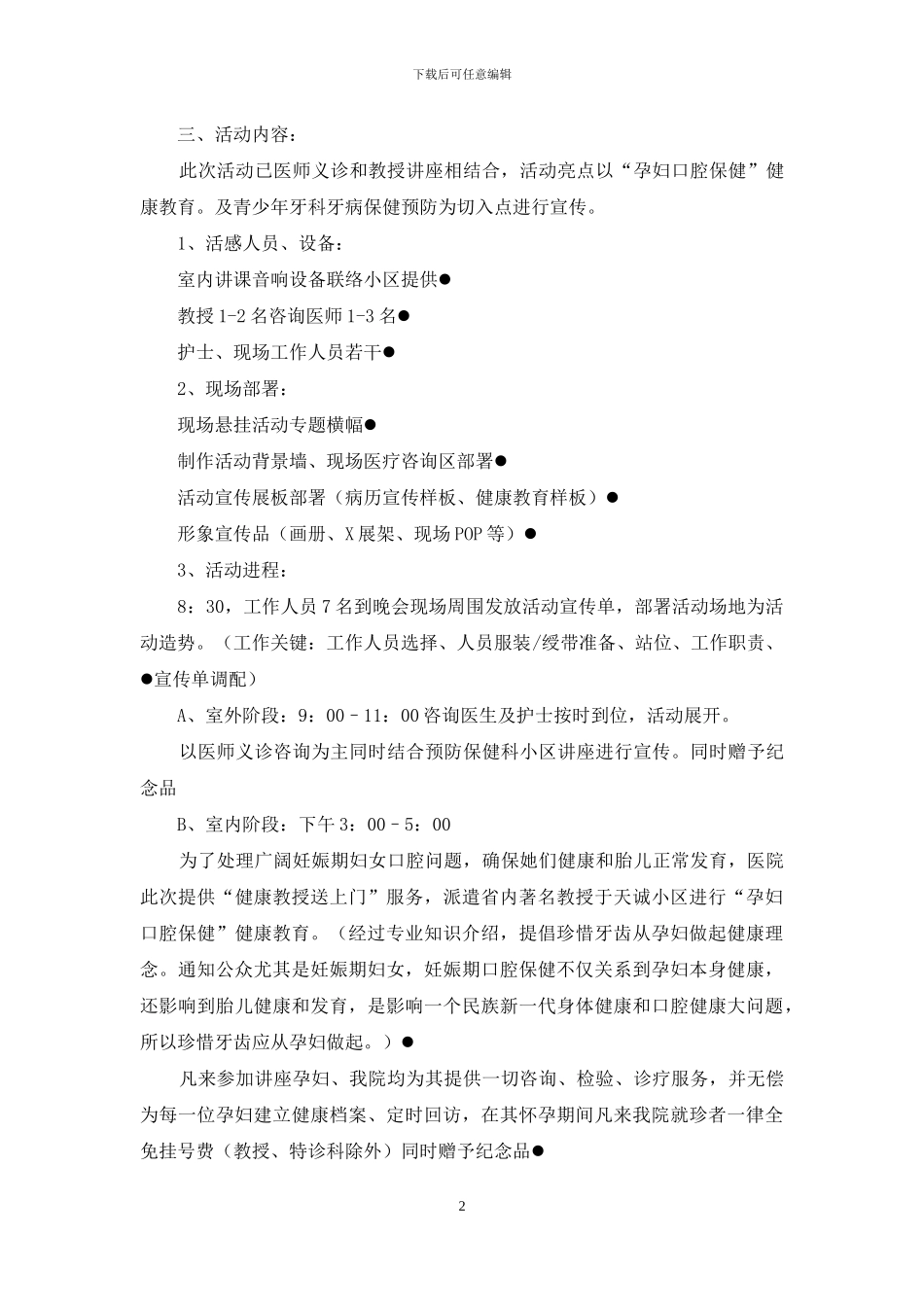 医院形象广告语医院宣传策划方案_第2页