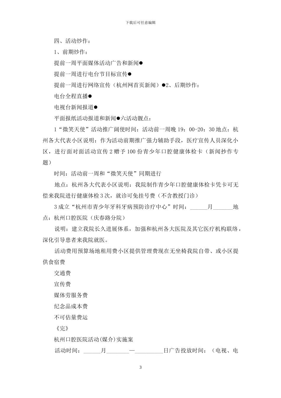 医院形象广告语医院宣传策划方案_第3页