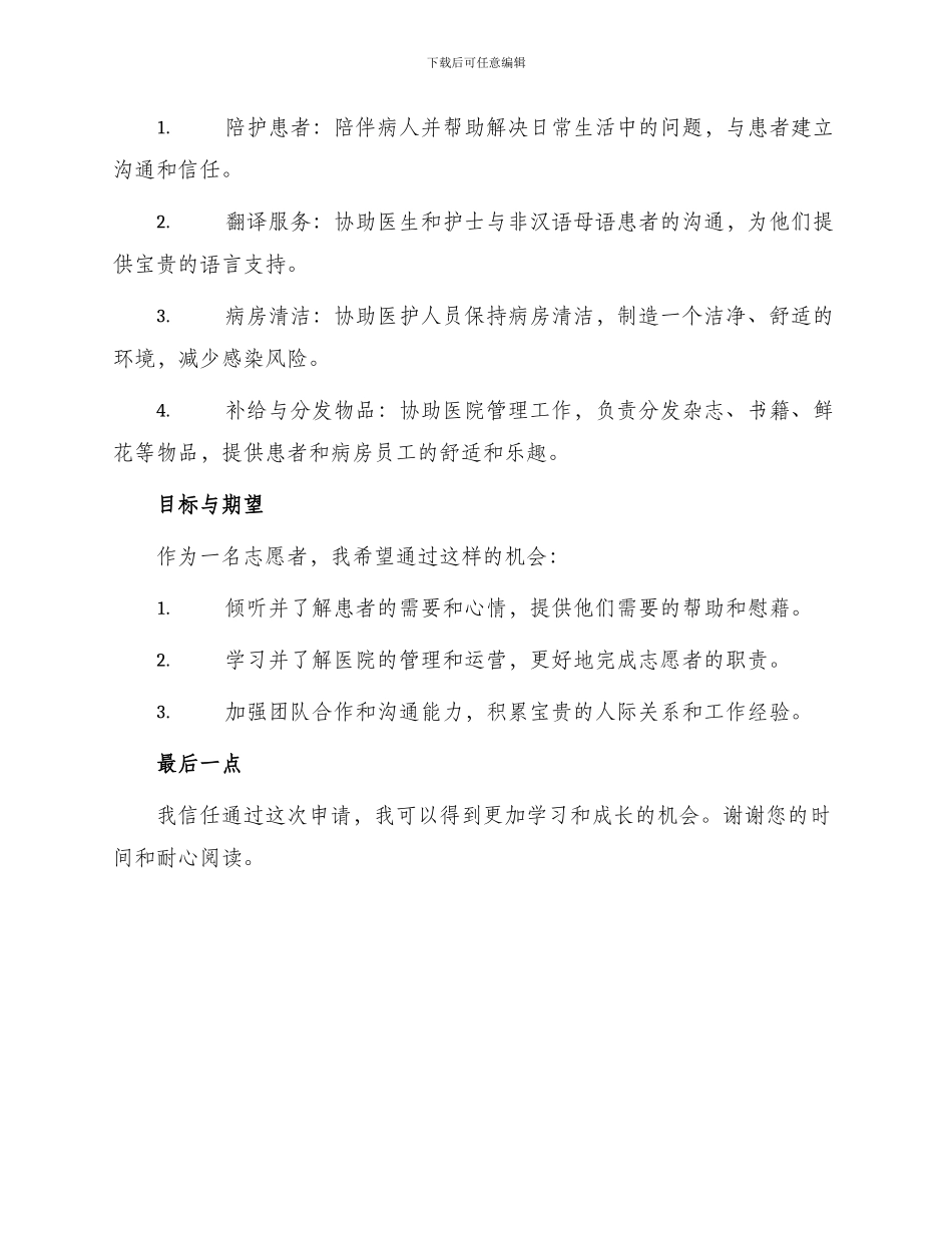 医院志愿者申请书_第2页