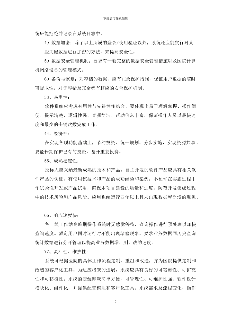 医院感染实时监控管理系统_第2页