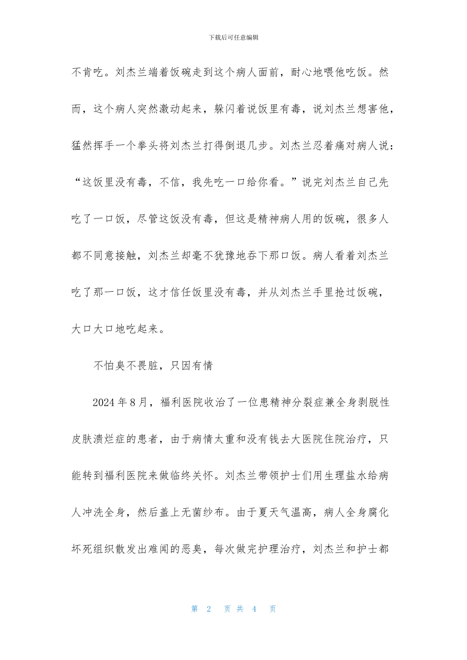 医院总护士长先进事迹材料_第2页