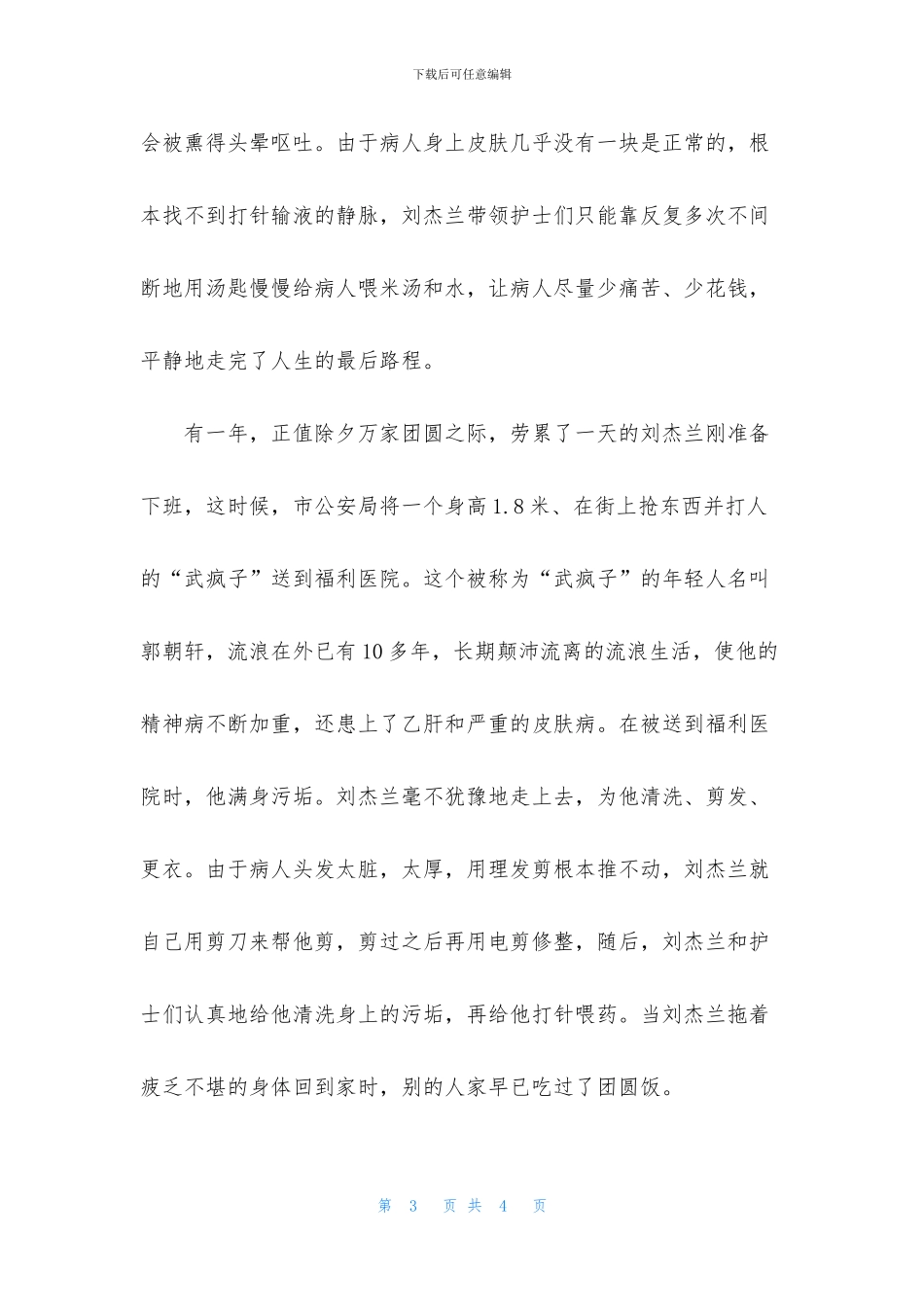 医院总护士长先进事迹材料_第3页