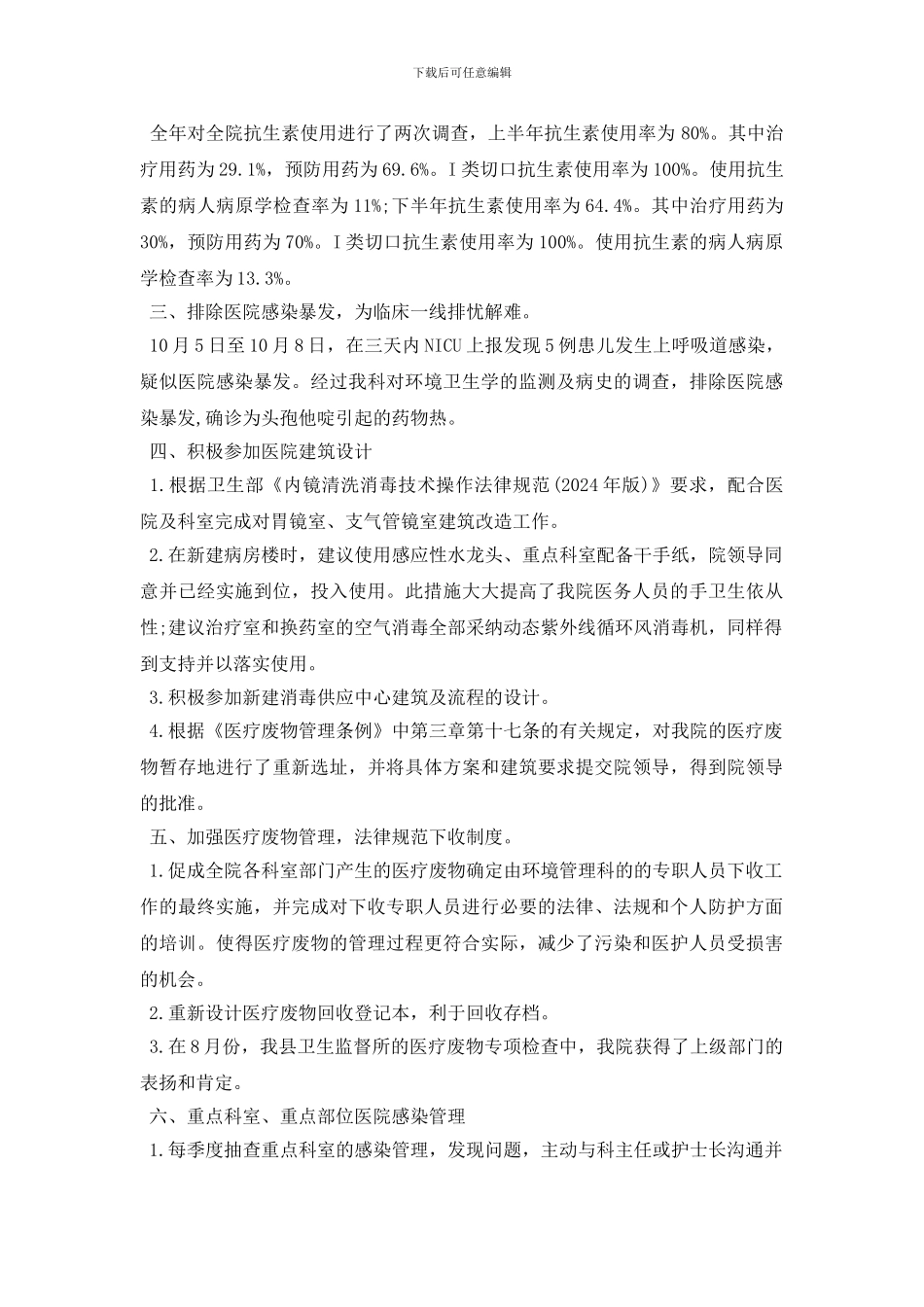 医院感染工作总结_第3页