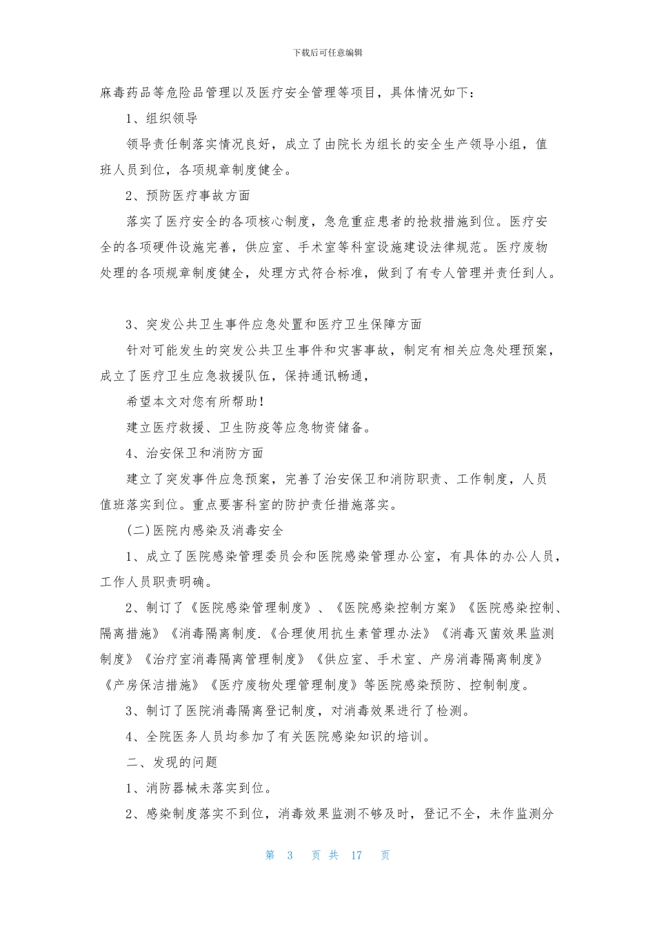 医院感染整改措施_第3页