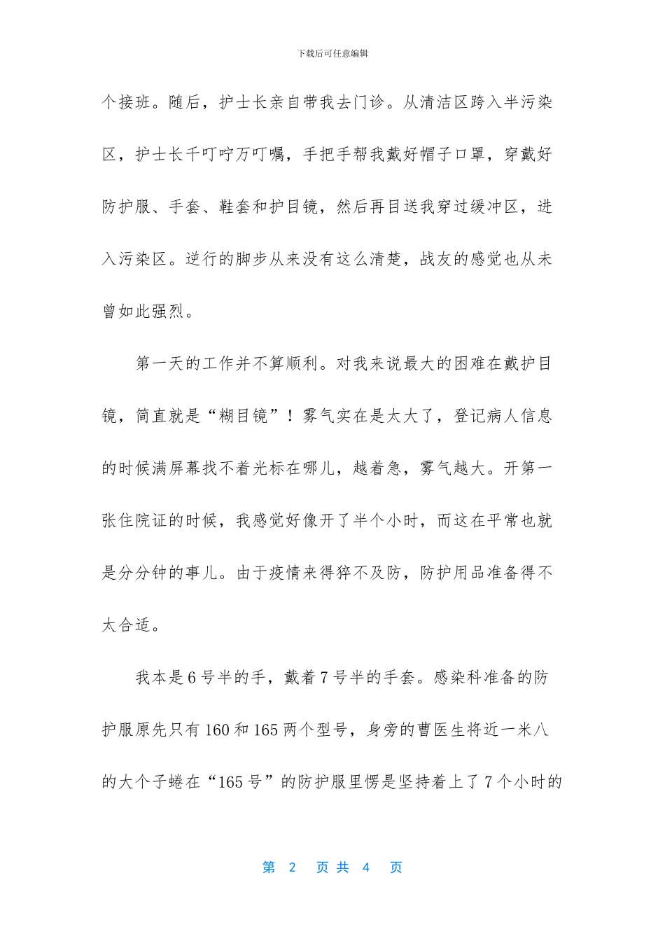 医院感染科护士疫情心得体会感悟_第2页