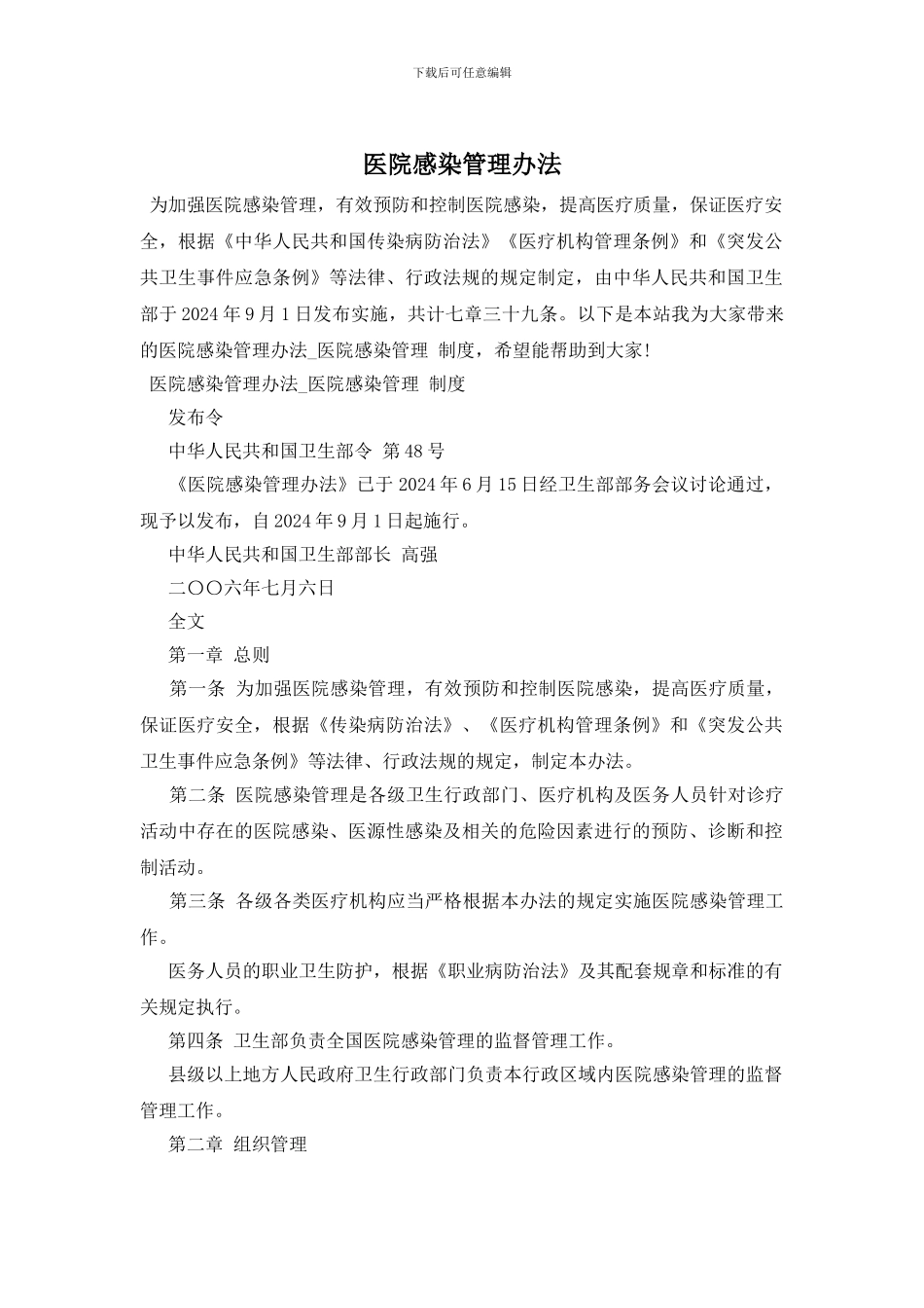 医院感染管理办法_第1页