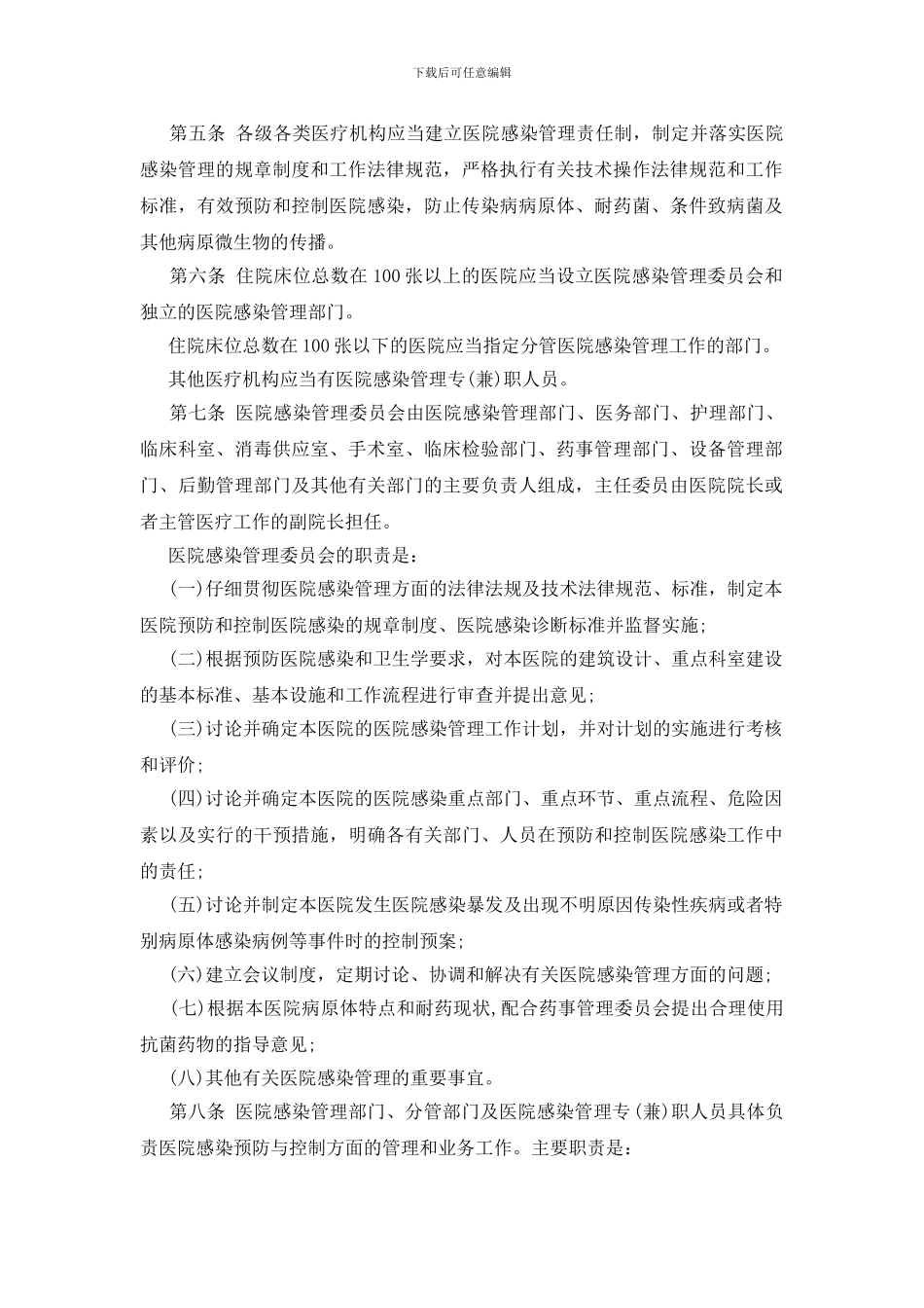 医院感染管理办法_第2页