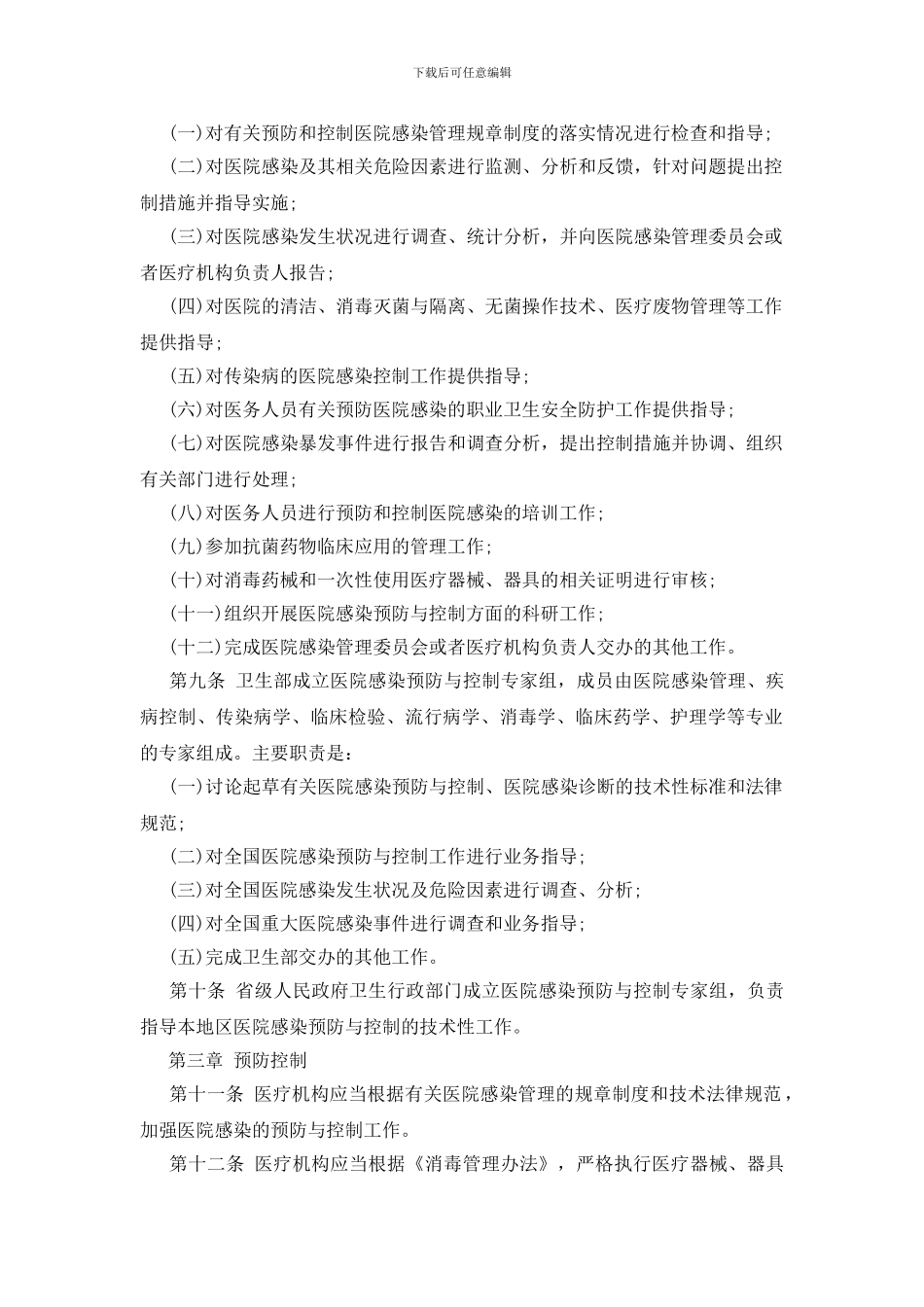 医院感染管理办法_第3页