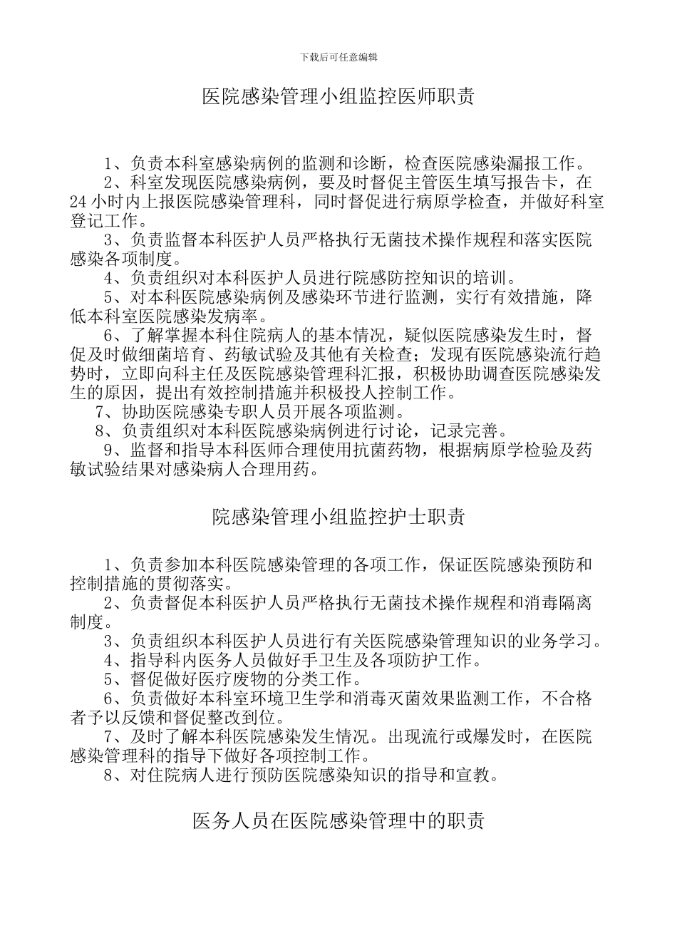 医院感染管理工作手册_第2页