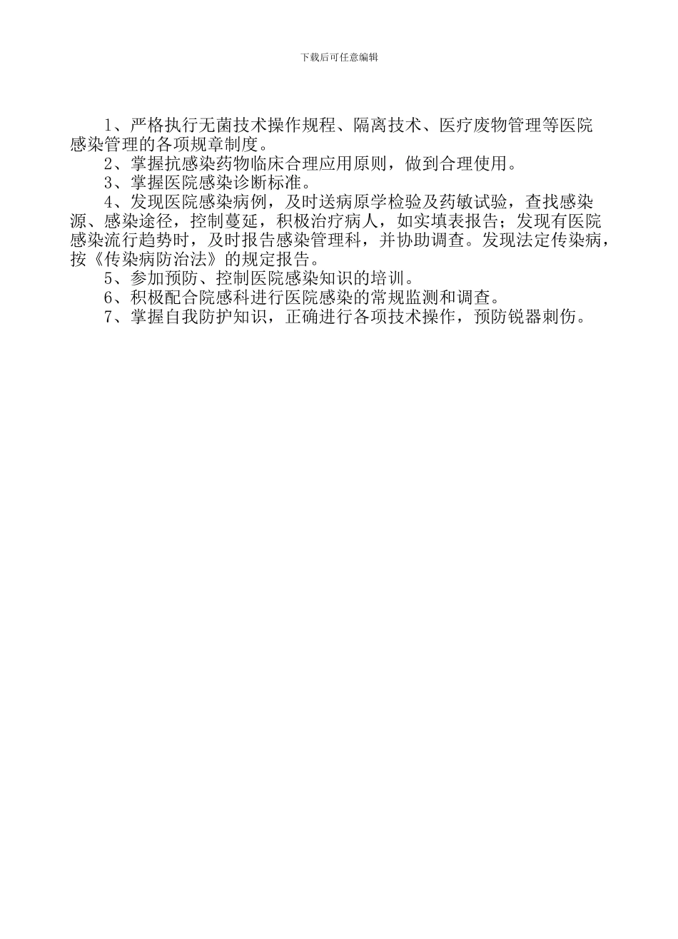 医院感染管理工作手册_第3页