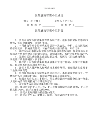 医院感染管理工作手册