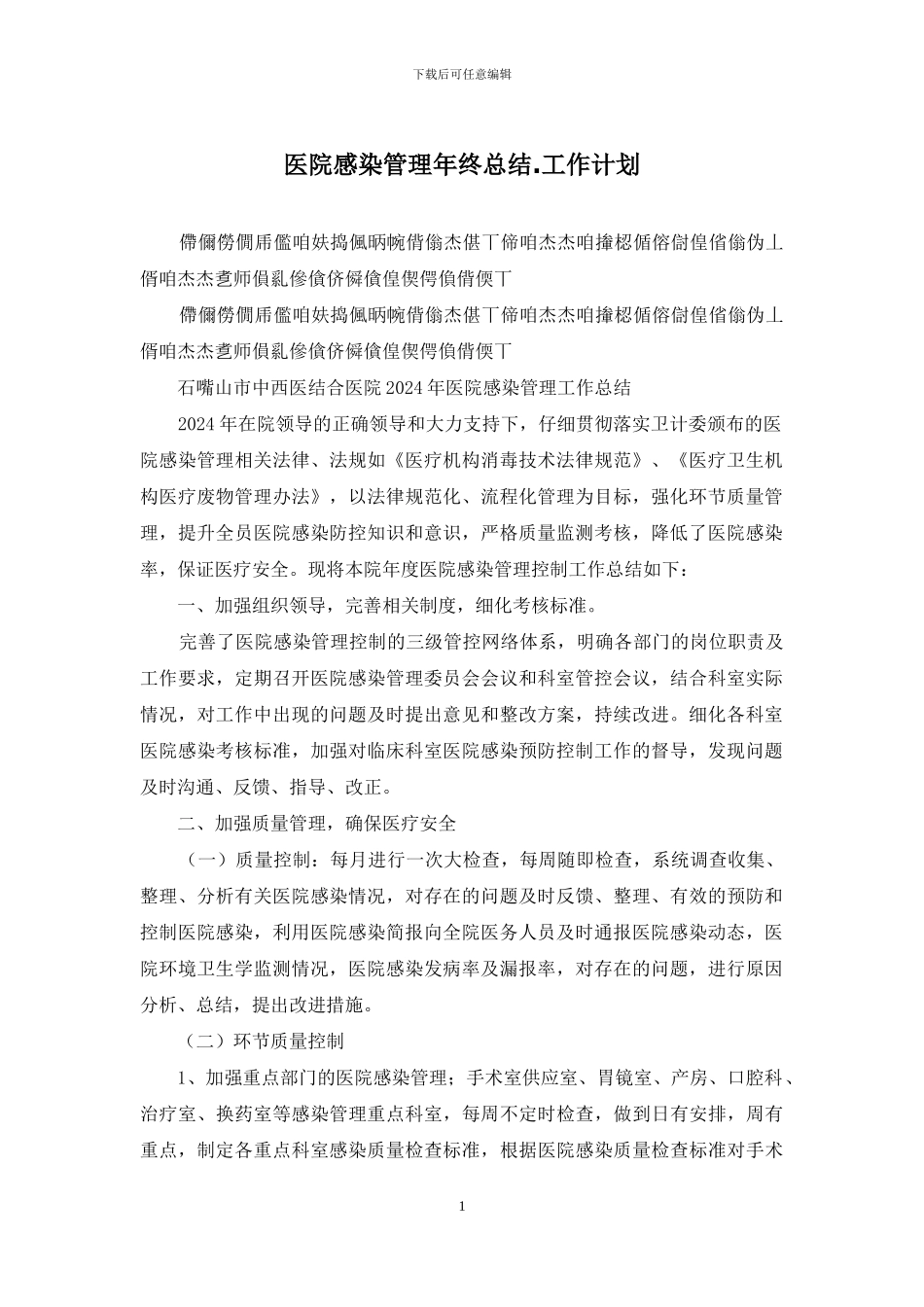 医院感染管理年终总结_第1页