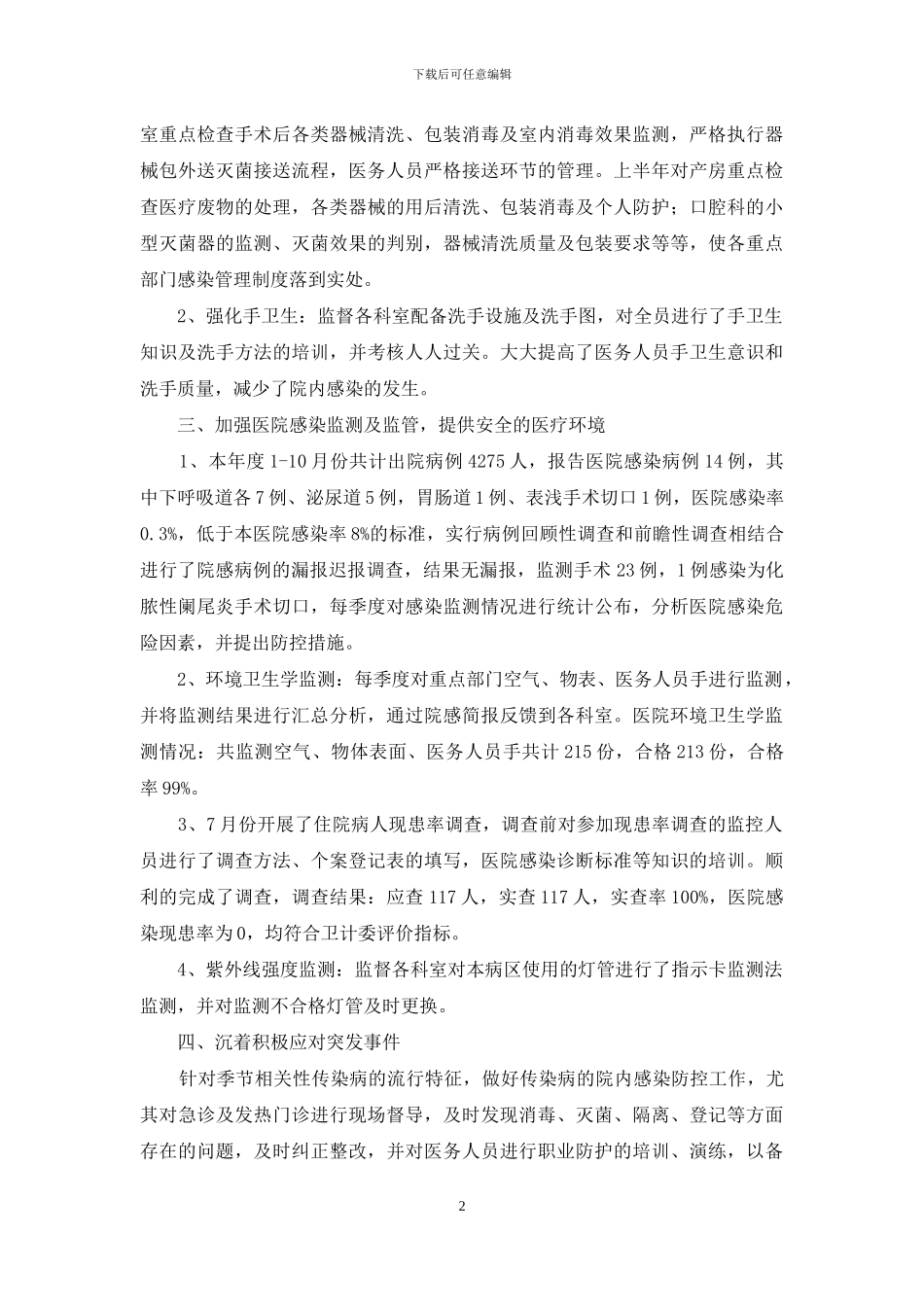 医院感染管理年终总结_第2页