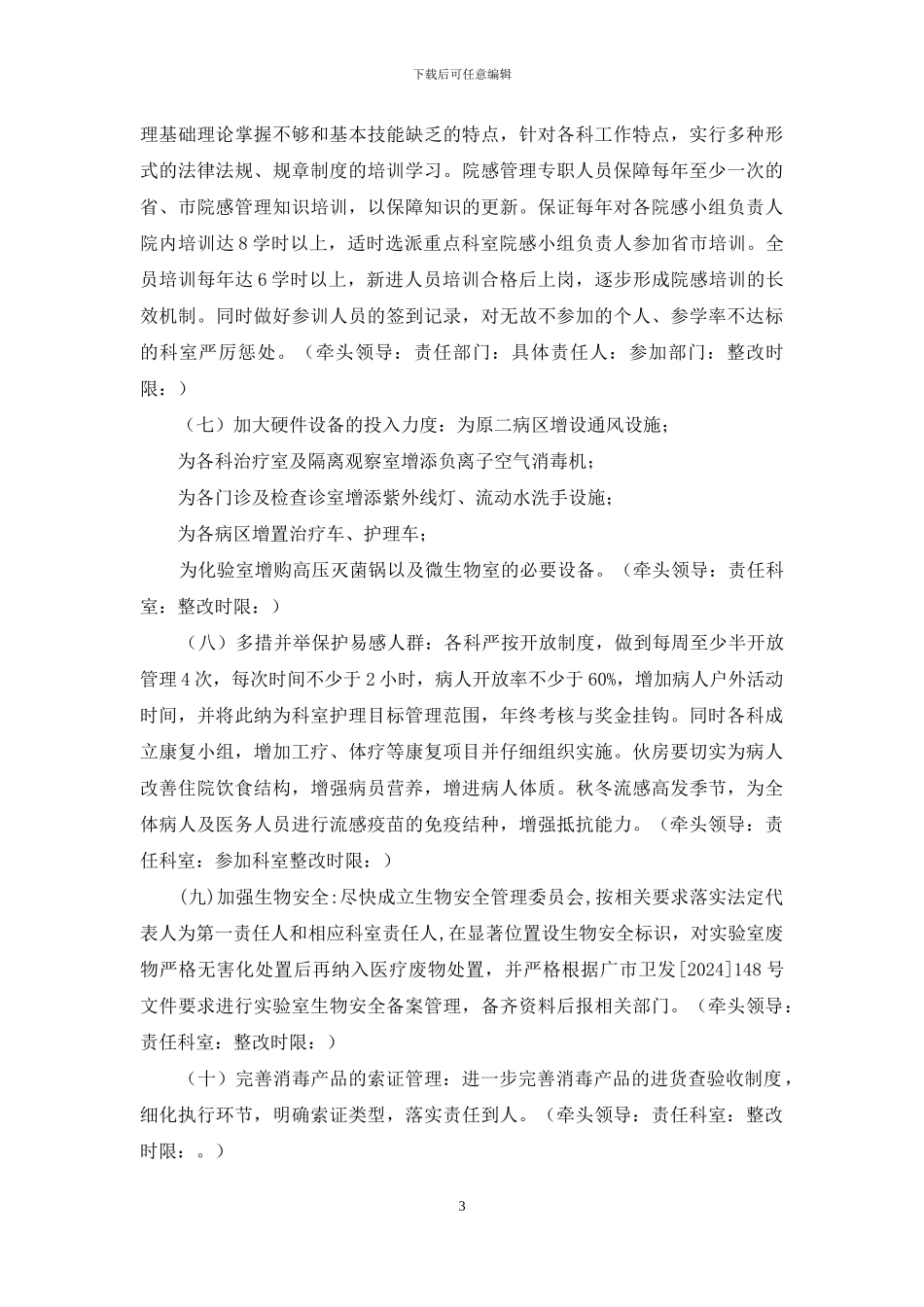 医院感染管理整改报告_第3页