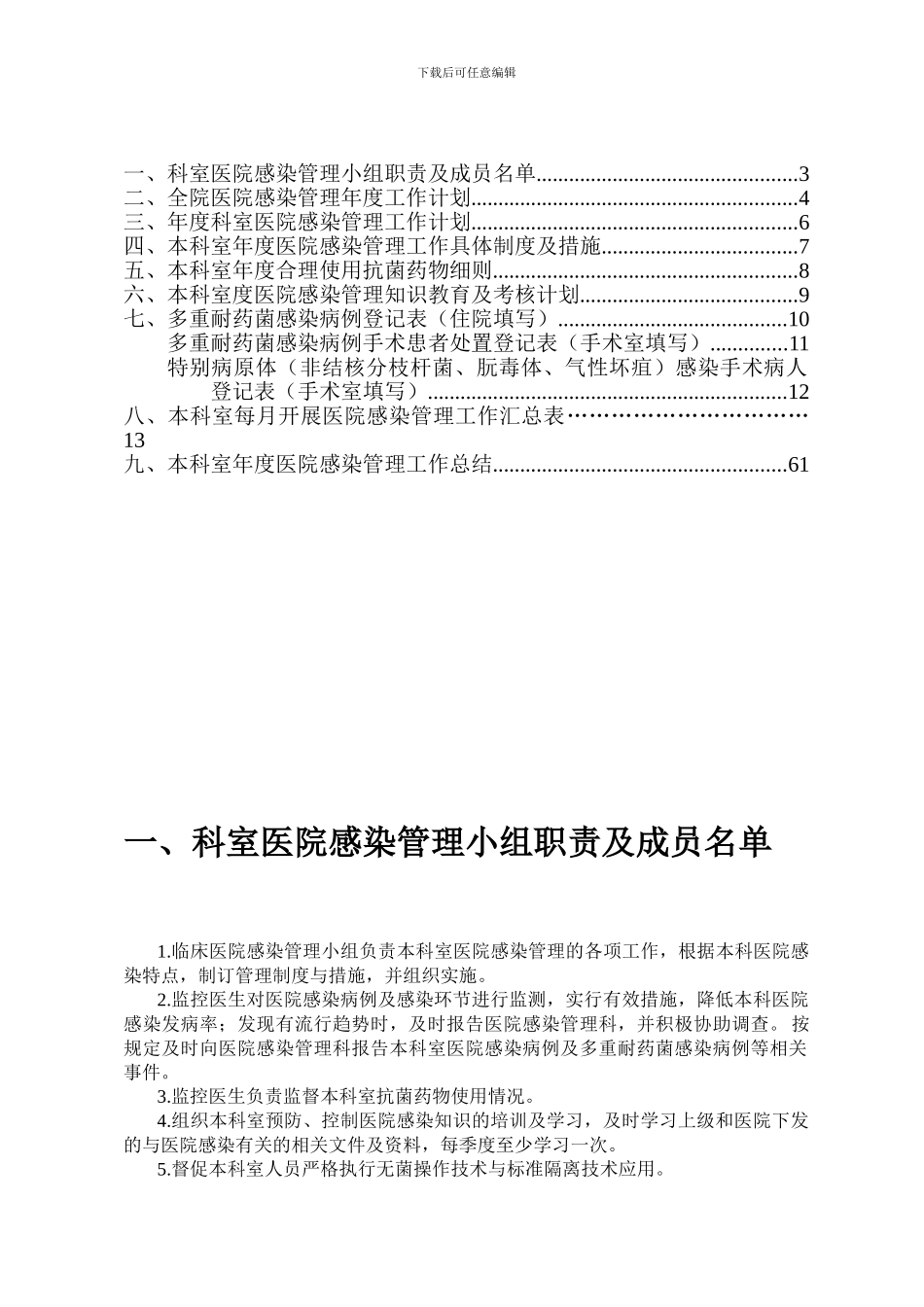 医院感染管理手册_第2页