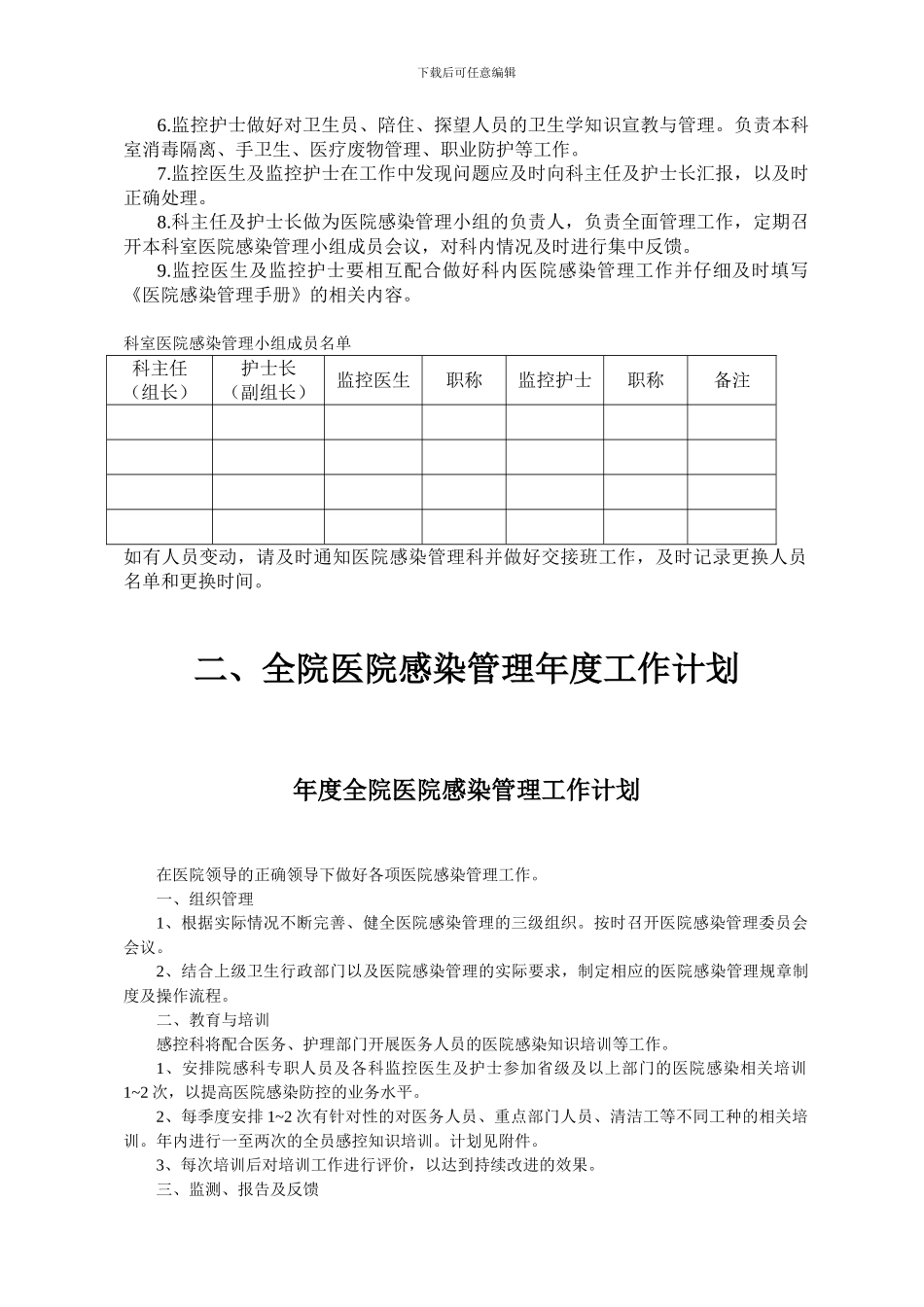 医院感染管理手册_第3页