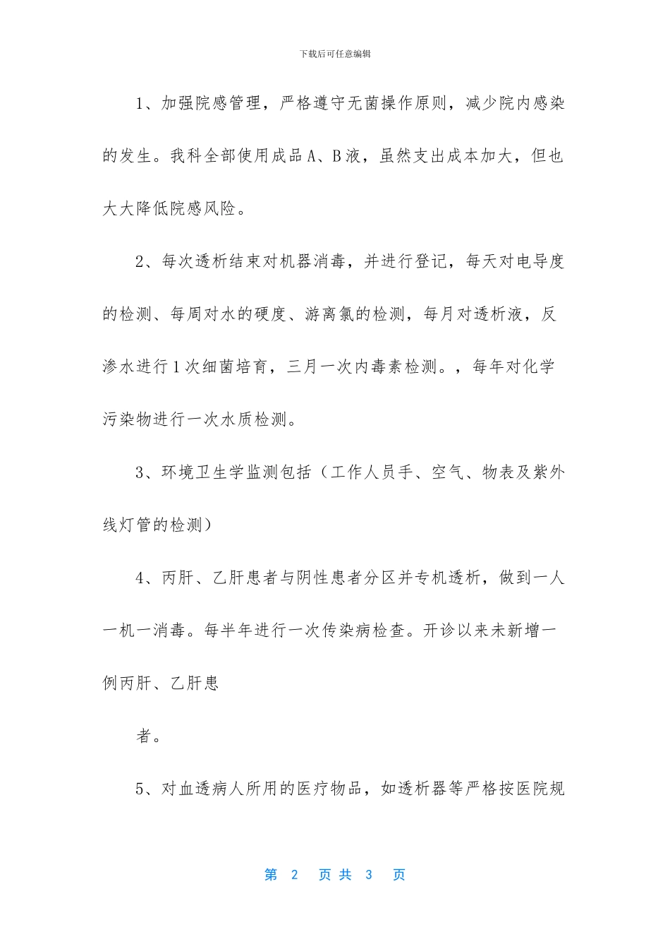 医院感染管理知识培训_第2页