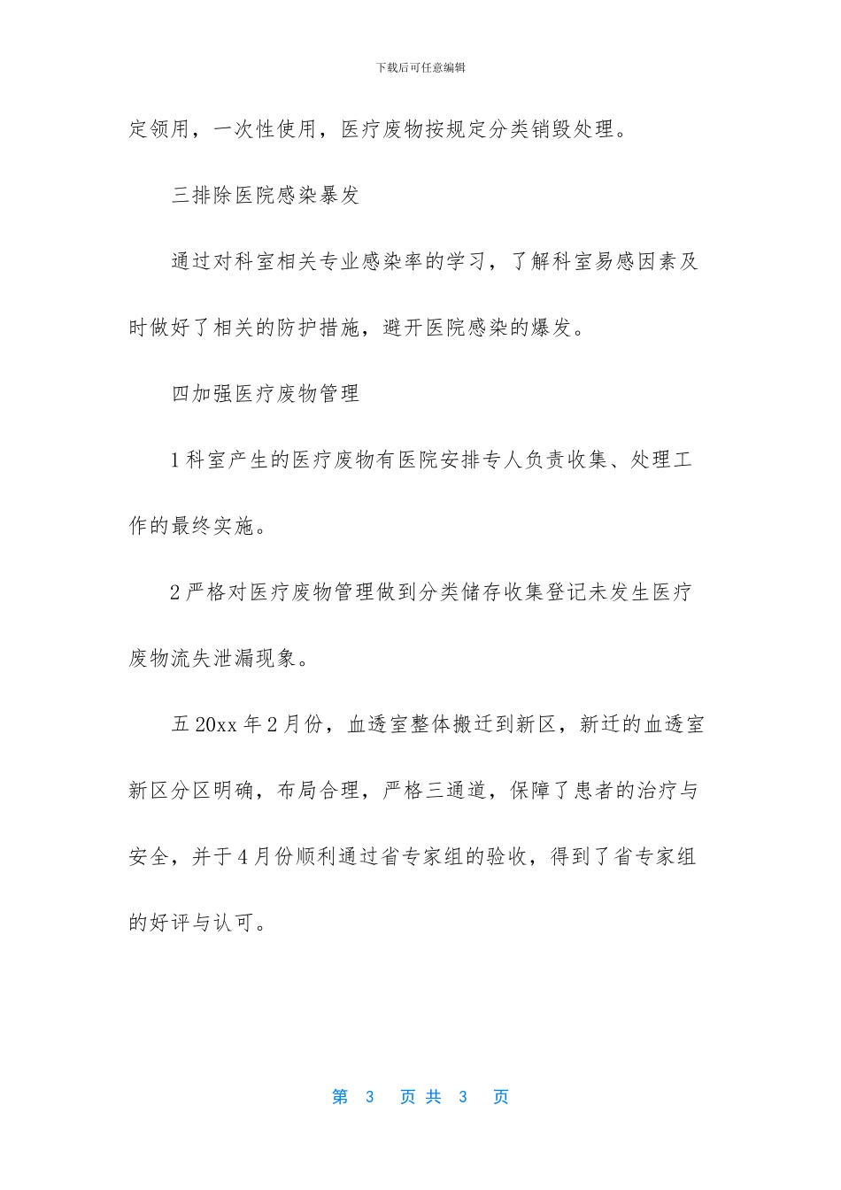 医院感染管理知识培训_第3页